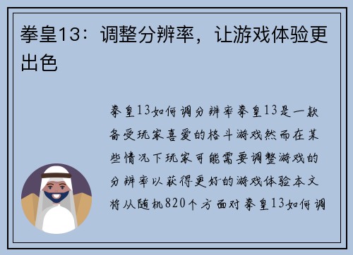 拳皇13：调整分辨率，让游戏体验更出色
