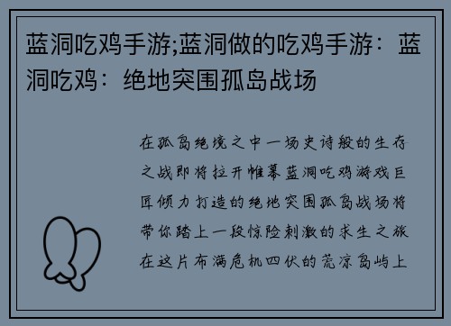 蓝洞吃鸡手游;蓝洞做的吃鸡手游：蓝洞吃鸡：绝地突围孤岛战场