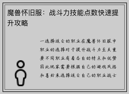魔兽怀旧服：战斗力技能点数快速提升攻略