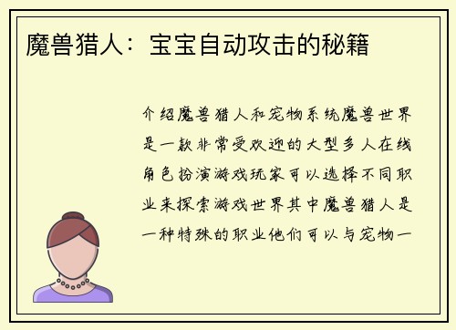 魔兽猎人：宝宝自动攻击的秘籍