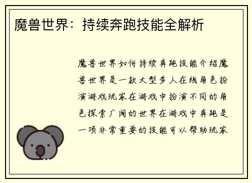魔兽世界：持续奔跑技能全解析