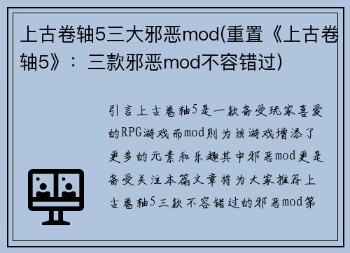 上古卷轴5三大邪恶mod(重置《上古卷轴5》:三款邪恶mod不容错过) 上古卷轴5三大邪恶mod(重置《上古卷轴5》:三款邪恶mod不容错过)