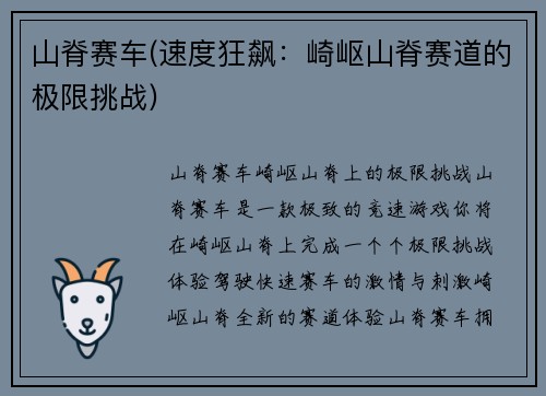 山脊赛车(速度狂飙：崎岖山脊赛道的极限挑战)