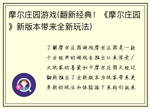 摩尔庄园游戏(翻新经典！《摩尔庄园》新版本带来全新玩法)